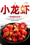 小龙虾