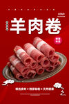 羊肉卷