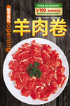 羊肉卷