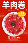 羊肉卷