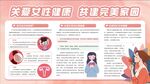 关爱女性健康