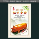红运金猪