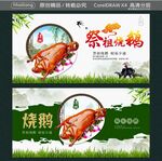 祭祖烧鹅  财福享通