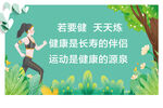 健康运动