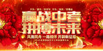 红色喜庆中考动员大会背景