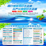 2024世界水日中国水周 