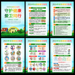 2024年爱国卫生月