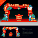 高考龙门架