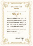 授权证书