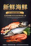 海鲜