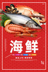 海鲜