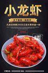 小龙虾