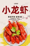 小龙虾