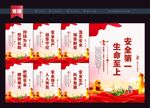 安全生产展板