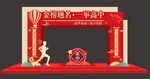 金榜题名拱门