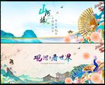 中国风
