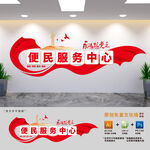 便民服务中心文化墙