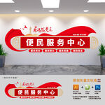 社区便民服务中心文化墙