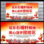 民族团结