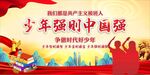 少年强中国强 
