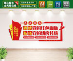党建文化墙