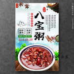 八宝粥