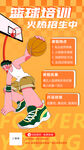 篮球招生海报