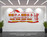 职工之家
