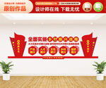 乡村振兴文化墙