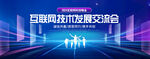 互联网交流会