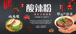 酸辣粉 肉夹馍 