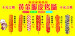 黄金脆皮烤肠 