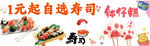 寿司 钵仔糕