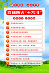 森林防火