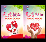 无偿献血