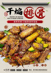 干煸排骨