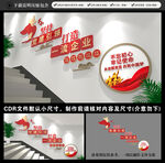 非公党建楼梯文化墙