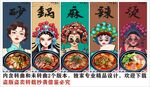 国潮砂锅麻辣烫海报装饰画背景墙