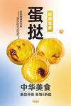 蛋挞