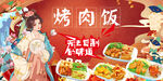 烤肉房背景墙