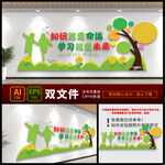 学校文化墙