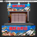 海鲜档口