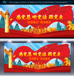 感党恩听党话跟党走