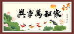 家和万事兴