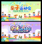 亲子运动会