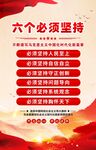六个必须坚持