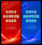 欢迎领导
