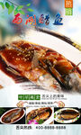 西湖醋鱼 