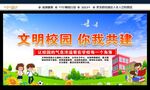 文明校园