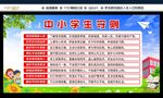 中小学生守则